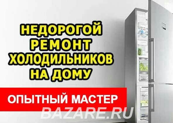 Срочный ремонт холодильников.,  Киров