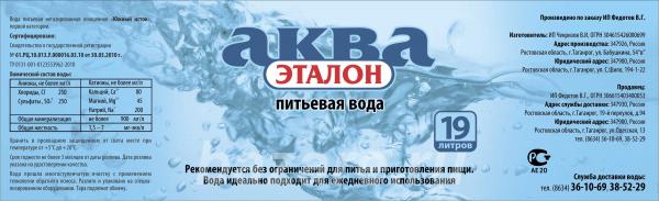 Питьевая вода Аква-эталон 19 литров, Таганрог
