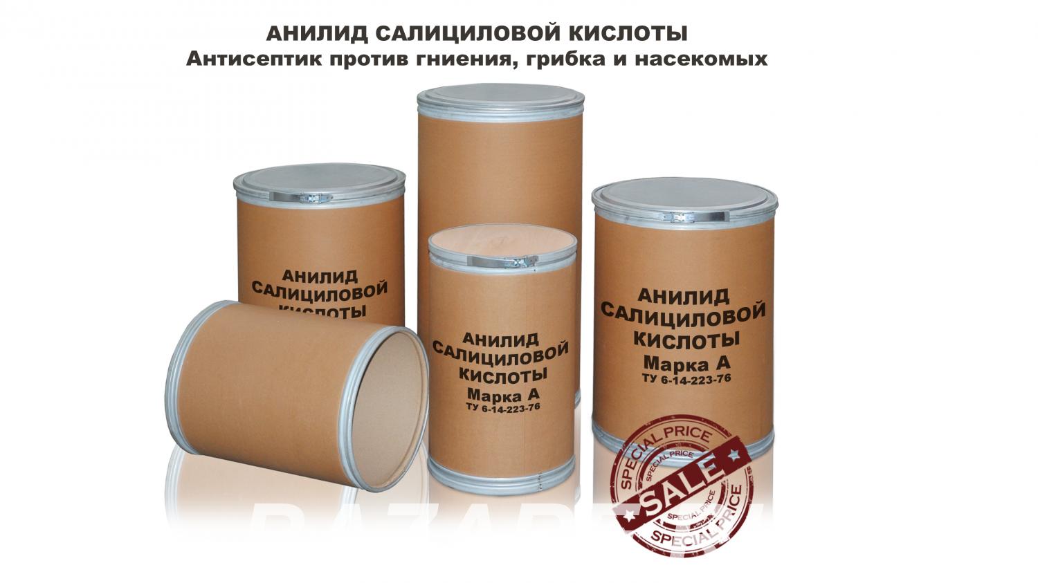 Продаем антисептик анилид салициловой кислоты,  Новосибирск