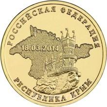 10 рублей 2014 г. ГВС