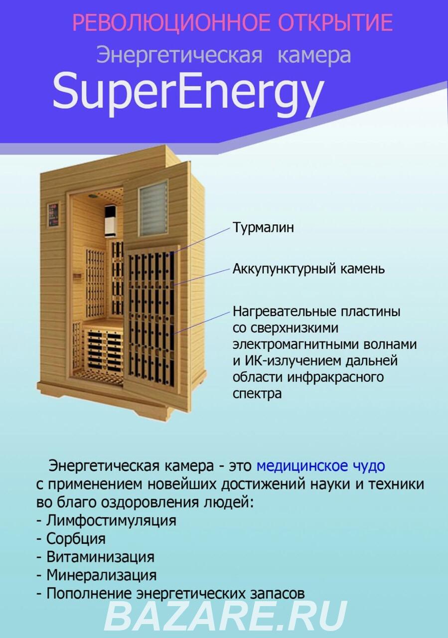 Энергетическая лечебная кабина SuperEnergy, Москва