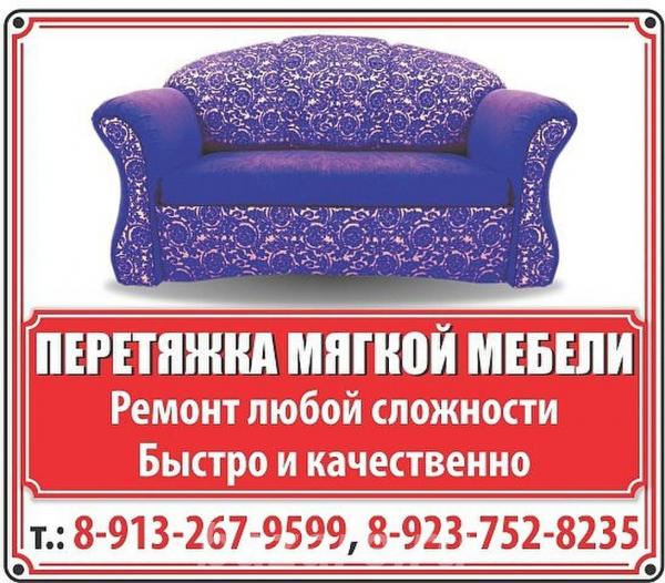 Мастерская мягкой мебели,  Барнаул