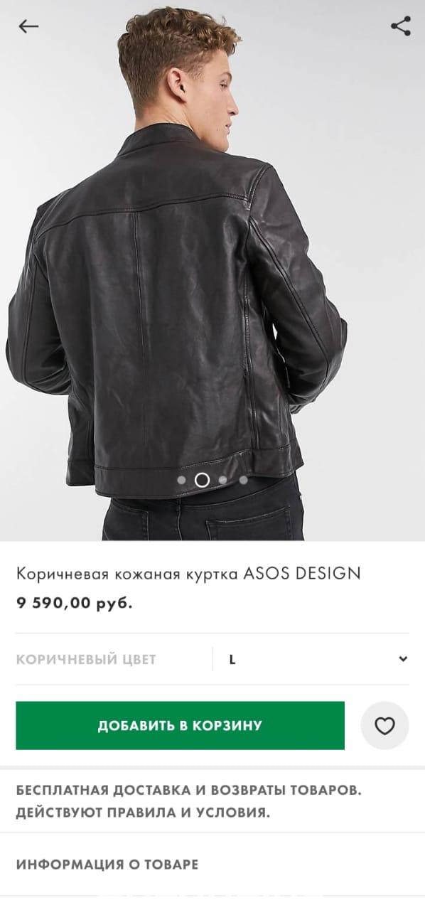 Кожаная куртка Новая, Амурск