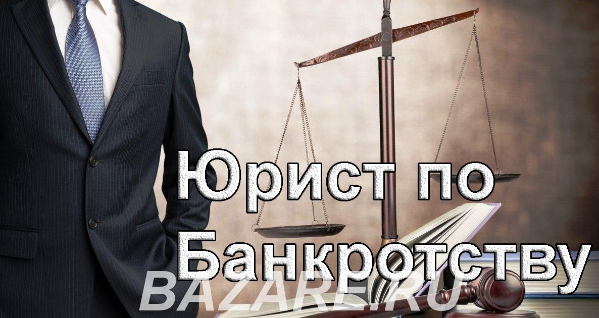 Помощь должникам законное списание,  Красноярск