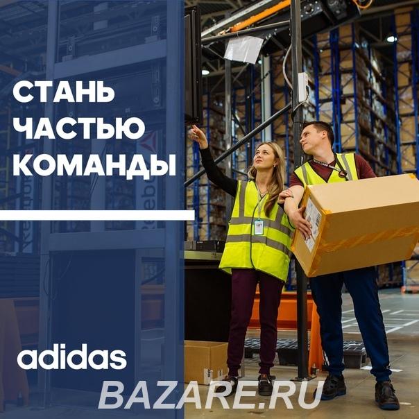 Рабочие вахтой на склад Adidas Reebok, Москва м. Красносельская