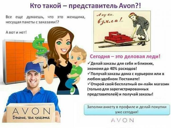 Новый проект Avon-Mама