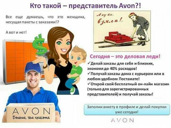 Новый проект Avon-Mама,  Томск