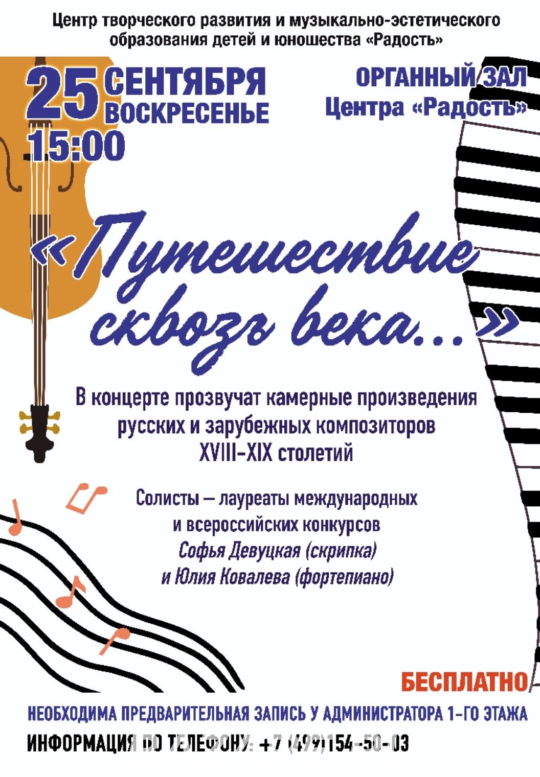 Центр Радость приглашает учащихся, Москва м. Войковская