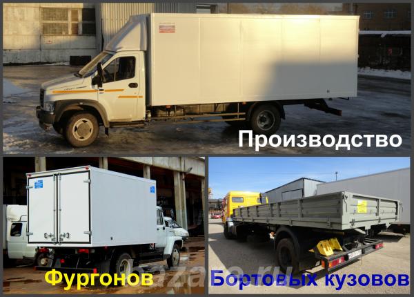 Производство фургонов,  Казань