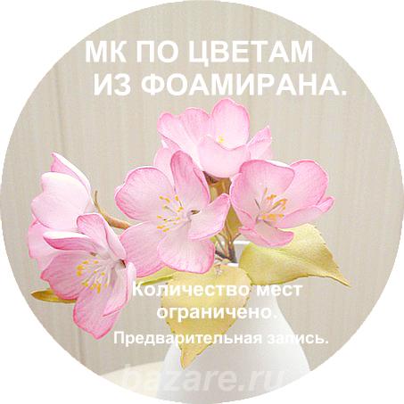 Мастер-класс. Реалистичные цветы из фоамирана.,  Томск