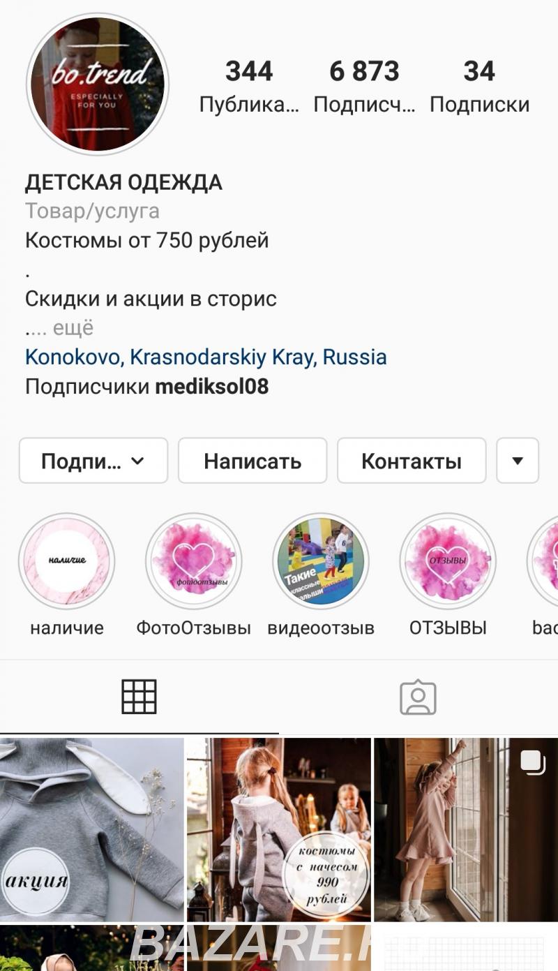 Оформление аккаунта Instagram, Краснодар