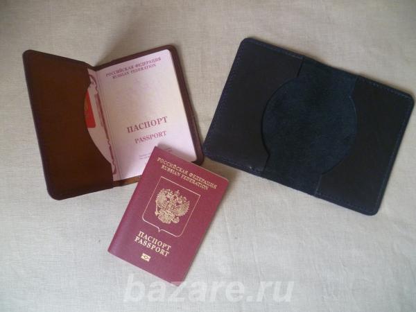 Обложки для паспорта из нат. кожи,  Барнаул