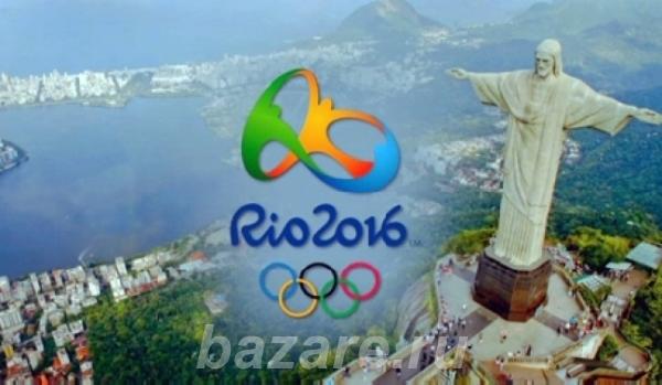 Туры в Рио-Де-Жанейро на Олимпийские игры 2016 года, 