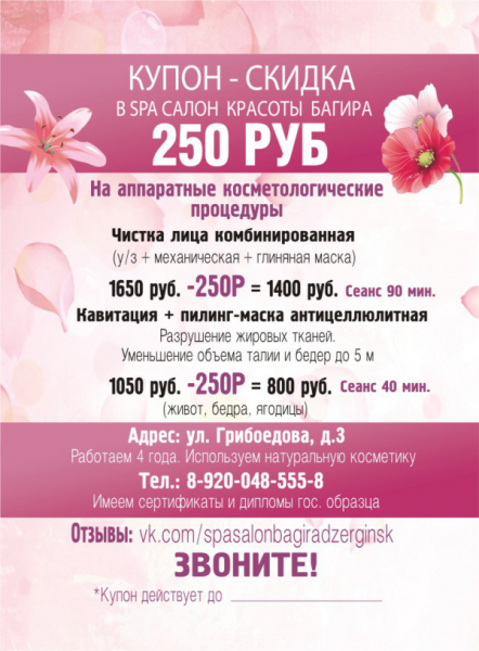 SPA салон красоты Багира, Дзержинск