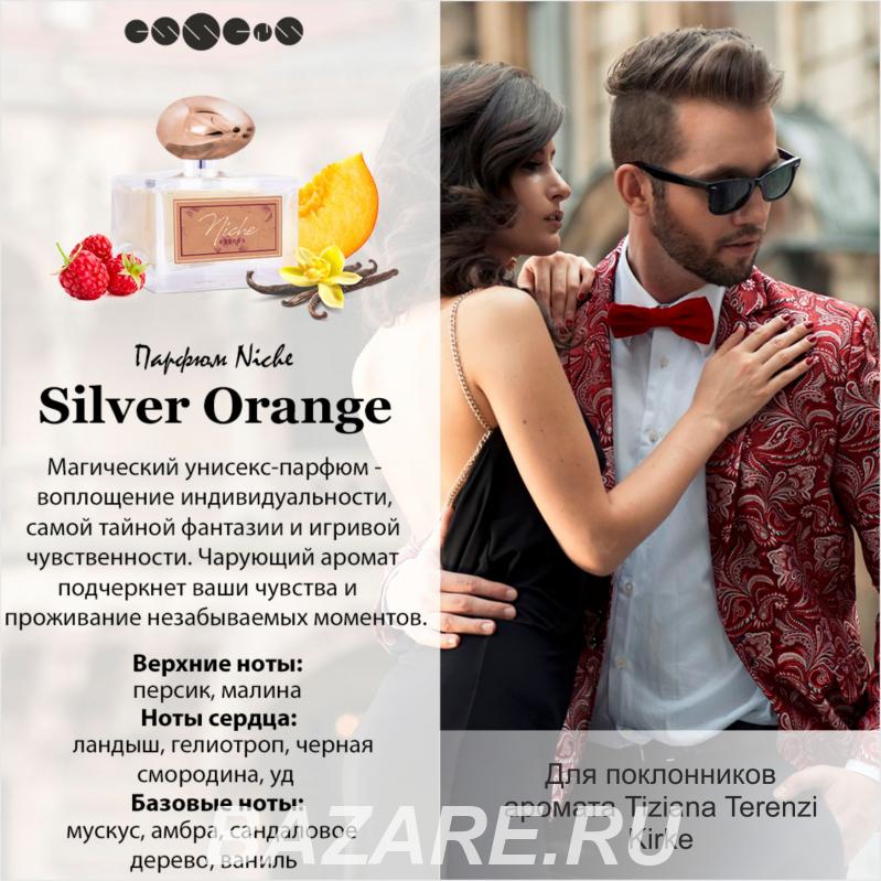 Элитный парфюм Essens Niche - Silver Orange, Мишкино