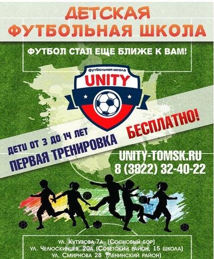 Приглашаем в детскую футбольную школу,  Томск