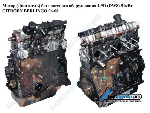 Мотор Двигатель без навесного оборудования 1.9 D DW8 Citroen Berlingo  ..., Москва