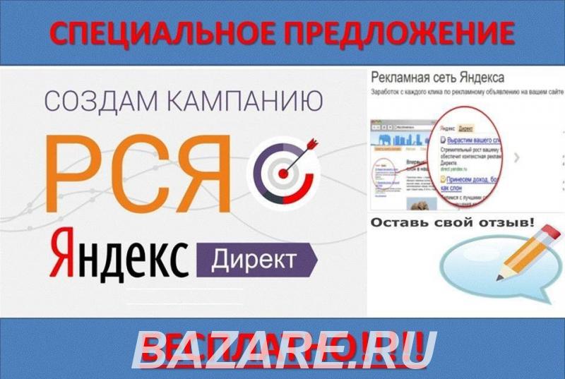 Настройка контекстной рекламы в Яндекс Директ., Москва
