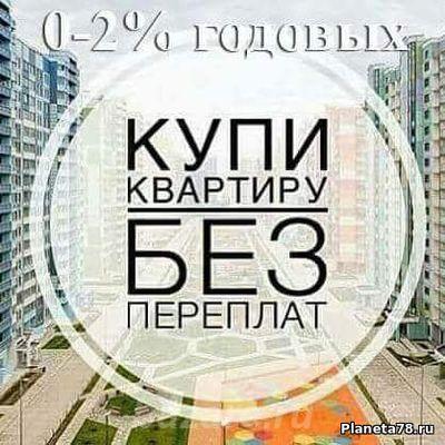 квартиры в рассрочку 0-2 годовых, Москва