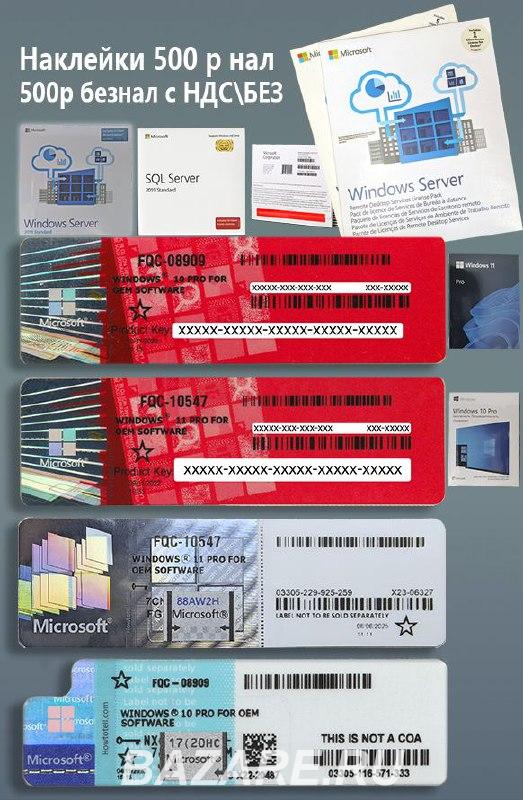 Конверты, наклейки для сборщиков ПО Windows 10 11 Pro OEM, Москва