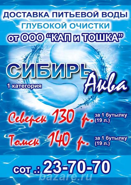 Бутилированная вода,  Томск